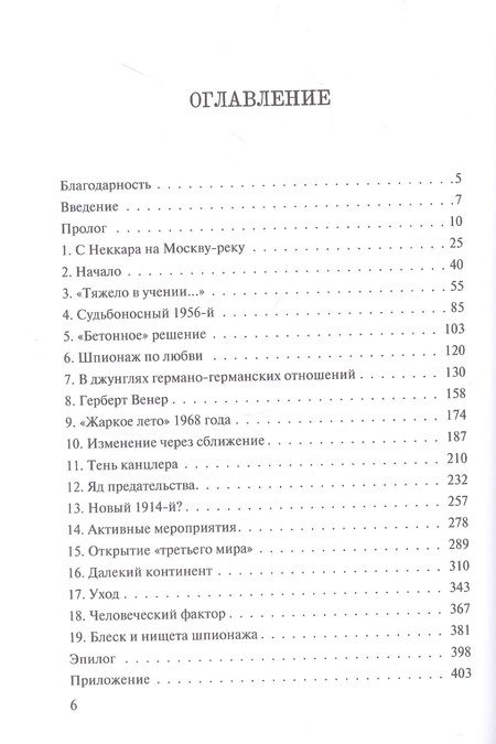 Фотография книги "Маркус Вольф: Игра на чужом поле. Тридцать лет во главе разведки"