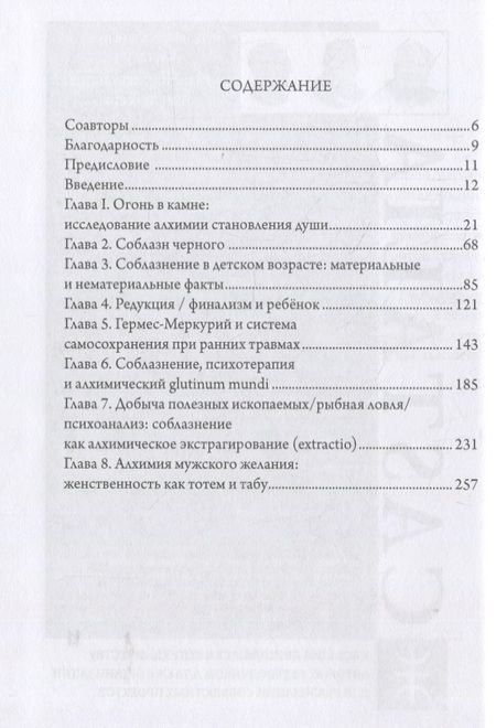 Фотография книги "Марлан СтантонОгонь в камне: алхимия желания"