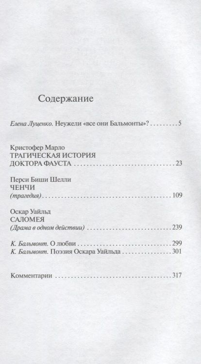 Фотография книги "Марло, Шелли, Уайльд: Английский триптих Константина Бальмонта"