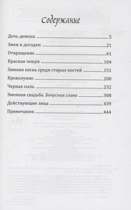 Фотография книги "Маро: Цветы пиона на снегу. Том 2"