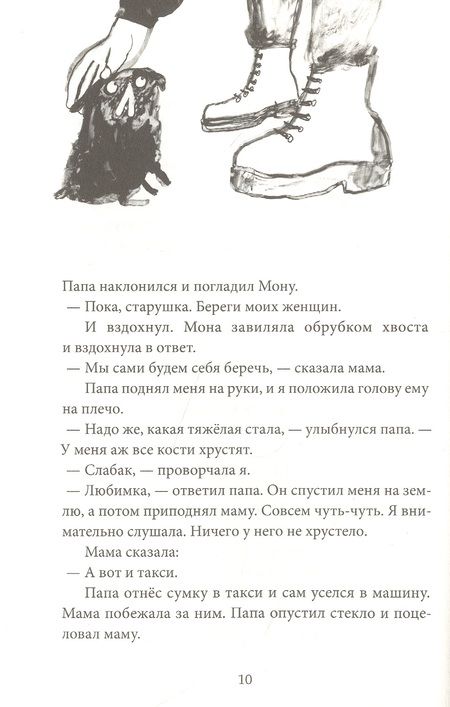 Фотография книги "Марьолейн Хоф: Мыши, пули и собаки"