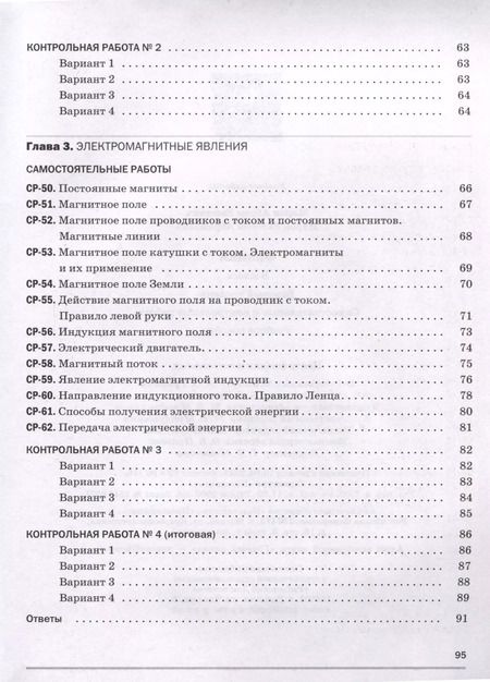 Фотография книги "Марон, Марон: Физика. Самостоятельные и контрольные работы. 8 класс"