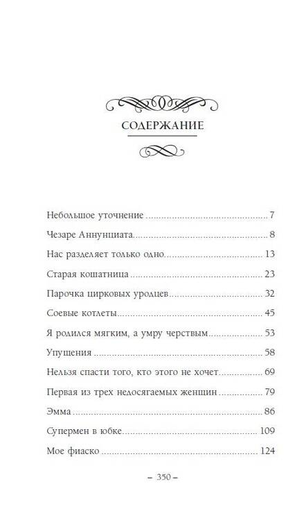 Фотография книги "Мароне: Соблазн быть счастливым"