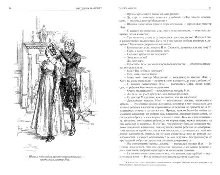 Фотография книги "Марриет: Мичман Изи. Корабль-призрак. Королевская собственность. Приключения Ньютона Форстера"