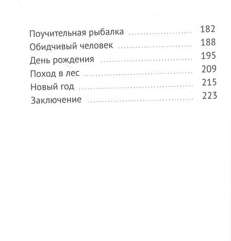 Фотография книги "Марс Магафуров: Мое маленькое счастье"