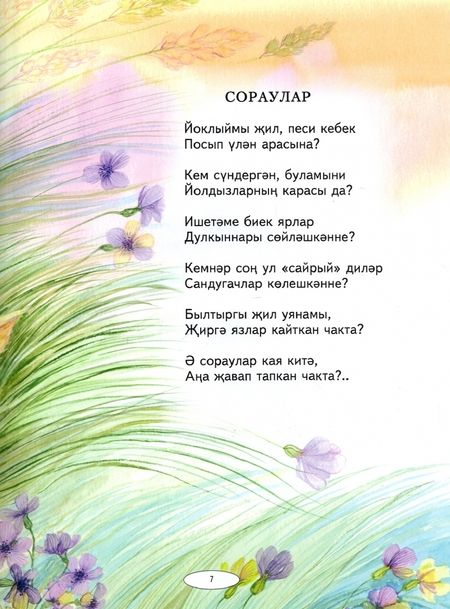 Фотография книги "Марсель Галиев: Солнце в веснушках"