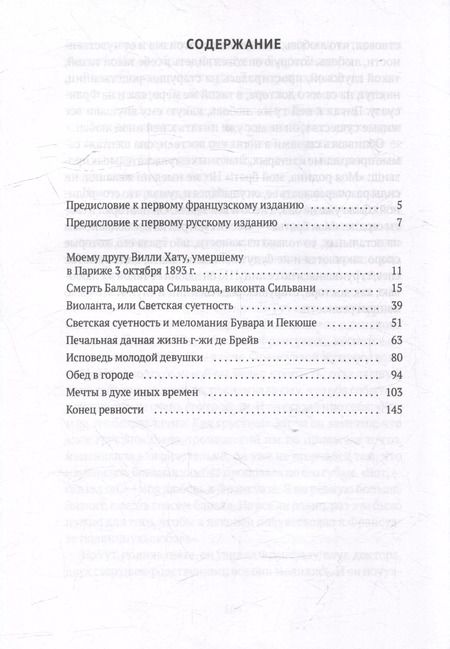 Фотография книги "Марсель Пруст: Утехи и дни"