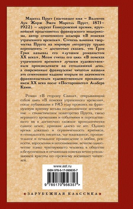 Фотография книги "Марсель Пруст: Зар.класс!Пруст В сторону Свана"