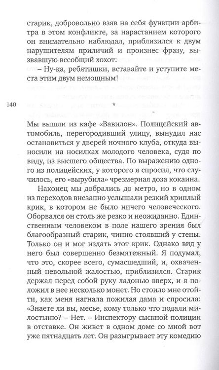 Фотография книги "Марсель Жуандо: Образы Парижа"