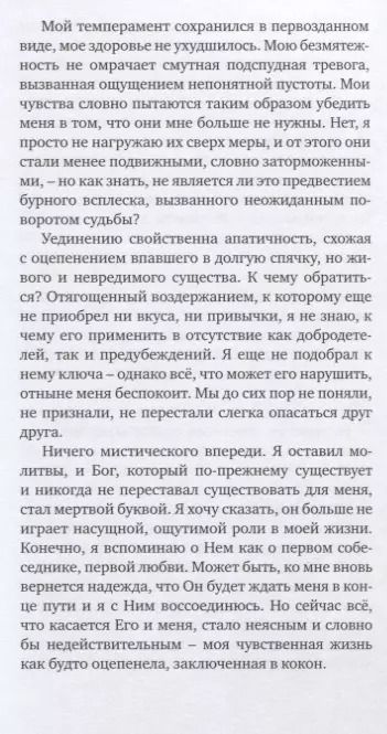 Фотография книги "Марсель Жуандо: Размышления о старости и смерти"