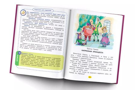Фотография книги "Маршак, Андерсен, Терентьева: Лучшие сказки для девочек"