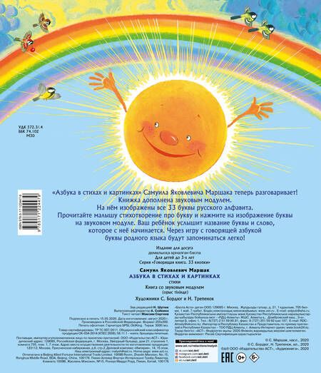 Фотография книги "Маршак: Азбука в стихах и картинках"
