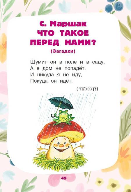 Фотография книги "Маршак, Чуковский, Михалков: Загадки для тренировки мозга"