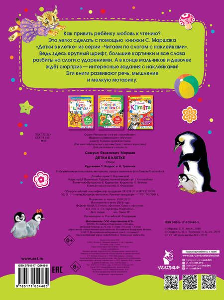 Фотография книги "Маршак: Детки в клетке"