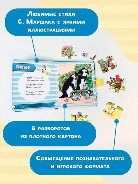 Фотография книги "Маршак: Детки в клетке"