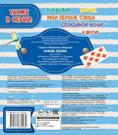 Фотография книги "Маршак: Кораблик. Песенки"