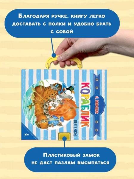 Фотография книги "Маршак: Кораблик. Песенки"