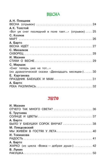 Фотография книги "Маршак, Михалков, Барто: Времена года"