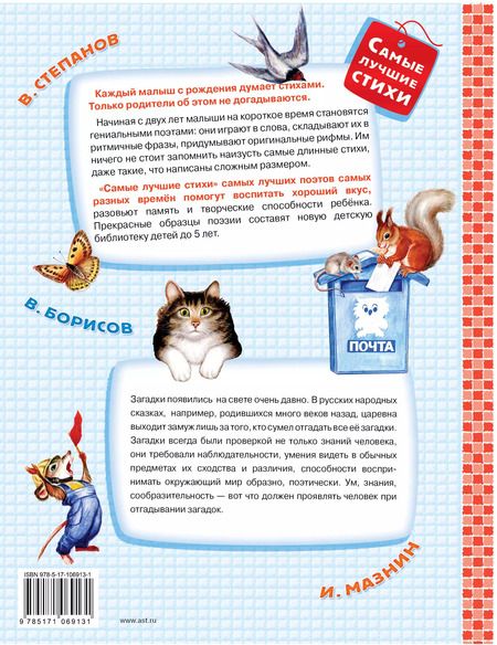 Фотография книги "Маршак, Михалков: Самые лучшие загадки для малышей"
