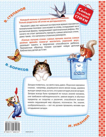 Фотография книги "Маршак, Михалков: Самые лучшие загадки для малышей"