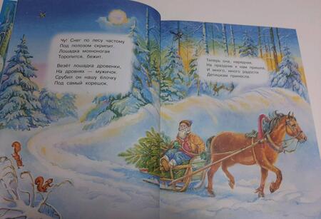 Фотография книги "Маршак, Михалков, Сутеев: Новогодние стихи и сказки"