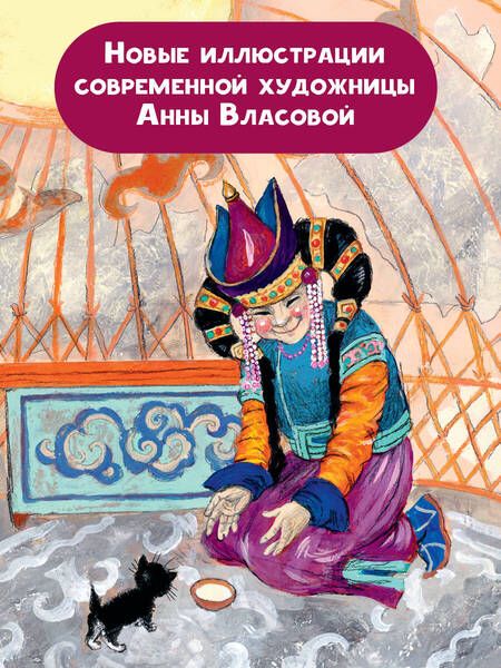 Фотография книги "Маршак: Отчего кошку назвали кошкой? Сказки народов мира"