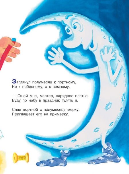 Фотография книги "Маршак: Отчего у месяца нет платья"