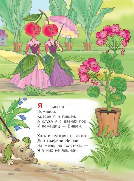 Фотография книги "Маршак: Песенка синьора Помидора"