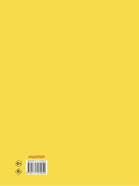 Фотография книги "Маршак: Плывет, плывет кораблик"