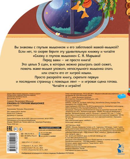 Фотография книги "Маршак: Сказка о глупом мышонке"