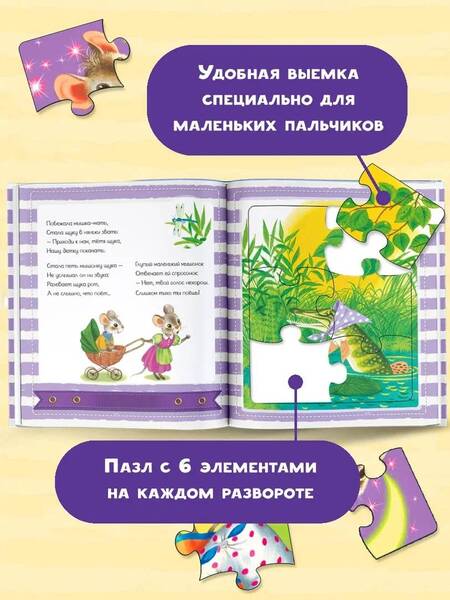 Фотография книги "Маршак: Сказка о глупом мышонке"