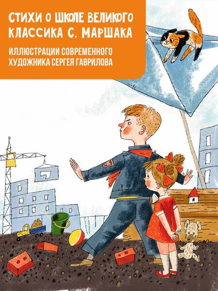 Фотография книги "Маршак: В нашем классе. Стихи о школе"