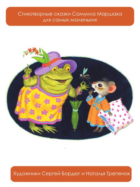 Фотография книги "Маршак: Все сказки для малышей"