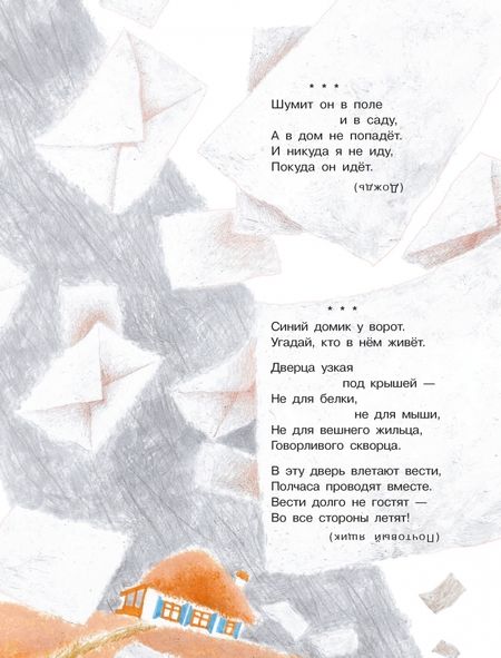 Фотография книги "Маршак: Загадки"