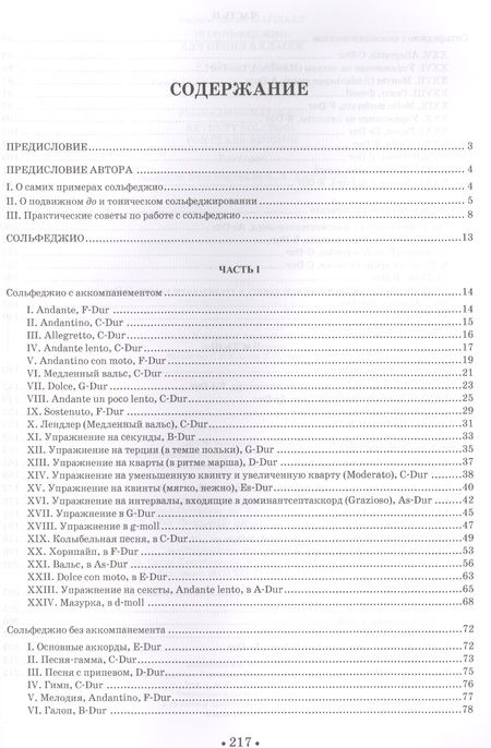 Фотография книги "Маршалл: 70 сольфеджио. Для пения в классе: учебное пособие"