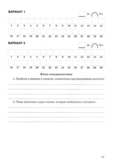 Фотография книги "Маршанова: Химия. 10 класс. Графические диктанты. Рабочая тетрадь. ФГОС"