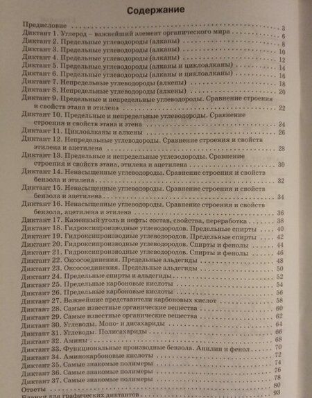 Фотография книги "Маршанова: Химия. 10 класс. Графические диктанты. Рабочая тетрадь. ФГОС"
