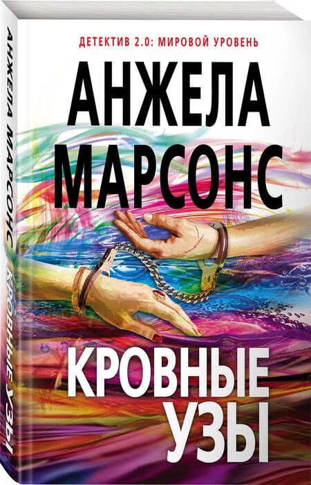 Фотография книги "Марсонс: Кровные узы"