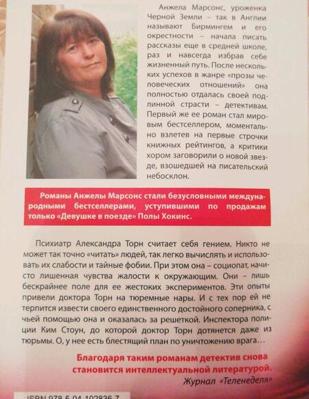 Фотография книги "Марсонс: Кровные узы"