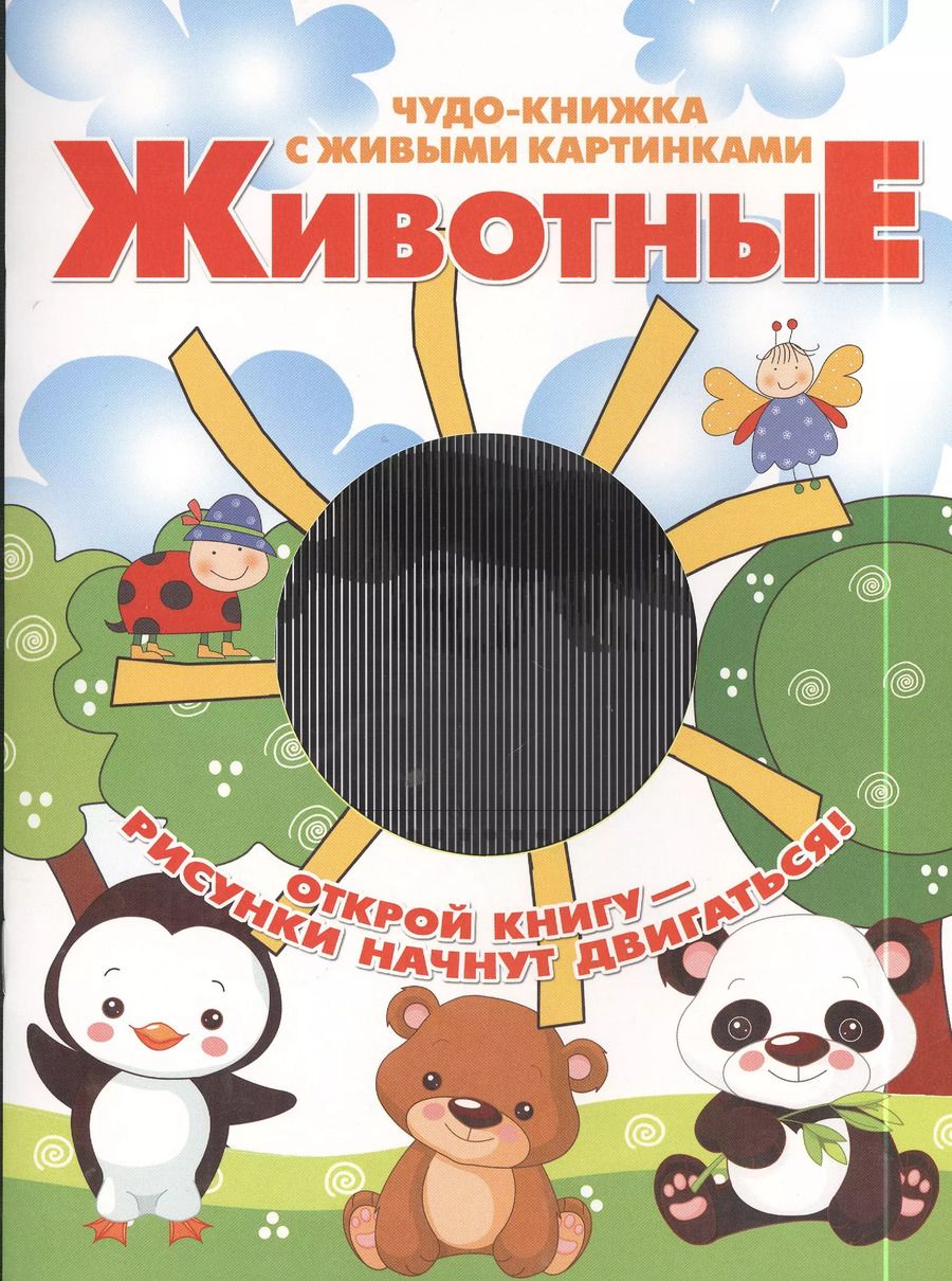 Обложка книги "Марта Дебуш: Животные"