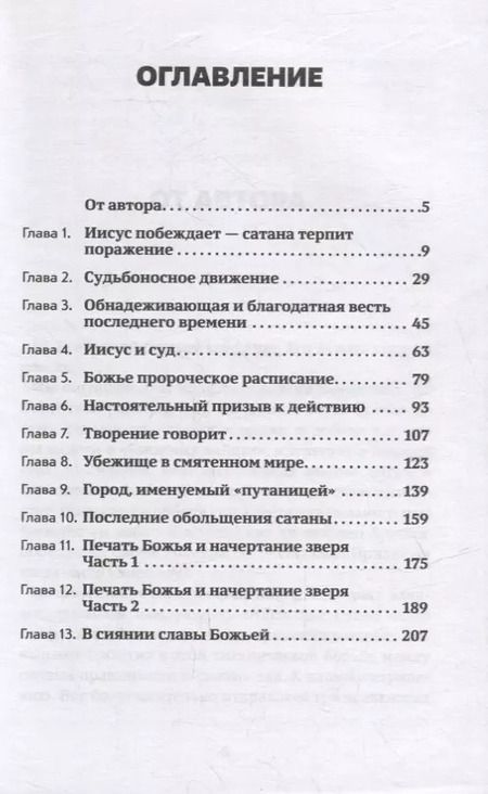 Фотография книги "Марта Финли: Решающее противостояние на земле. Весть трех ангелов из книги Откровение"