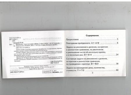 Фотография книги "Марта Кузнецова: Математика. 3 класс. Самостоятельные работы. ФГОС"