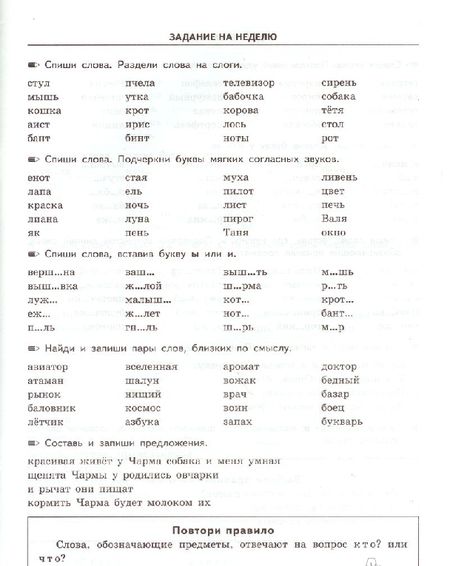 Фотография книги "Марта Кузнецова: Русский язык. 1 класс. Тренировочные примеры. Задания для повторения и закрепления. ФГОС"