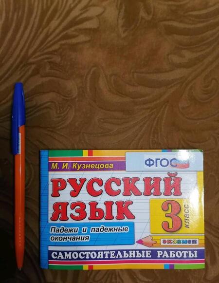Фотография книги "Марта Кузнецова: Русский язык. 3 класс. Самостоятельные работы. Падежи и падежные окончания. ФГОС"