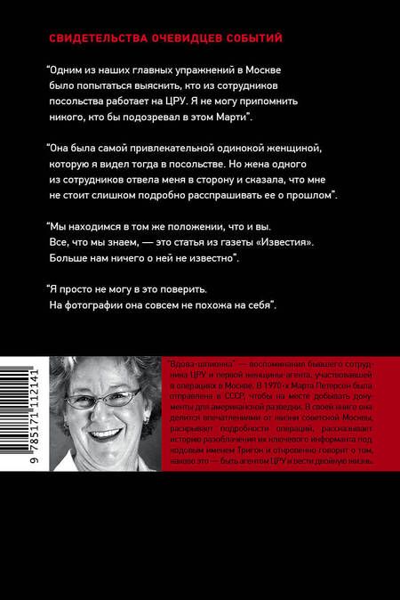 Фотография книги "Марта Петерсон: Вдова-шпионка"