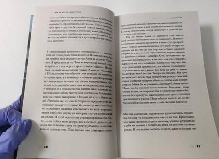 Фотография книги "Мартен-Люган: Мы не могли разминуться"