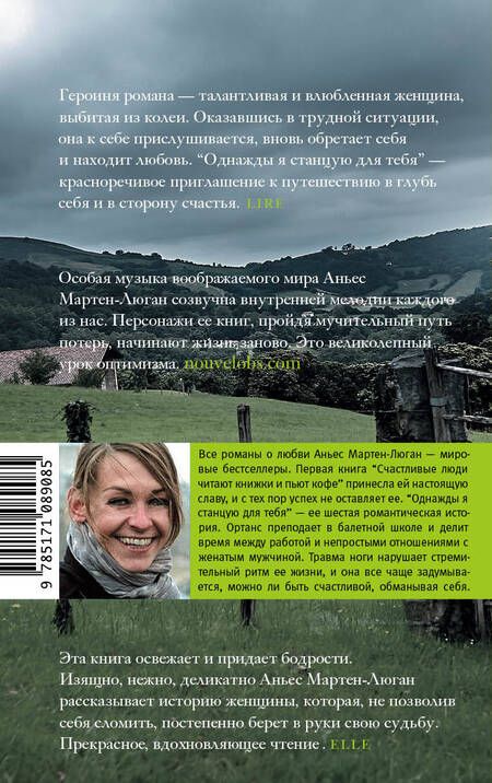 Фотография книги "Мартен-Люган: Однажды я станцую для тебя"