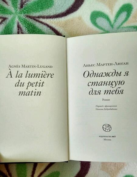 Фотография книги "Мартен-Люган: Однажды я станцую для тебя"