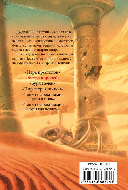 Фотография книги "Мартин: Битва королей. Из цикла "Песнь льда и огня""