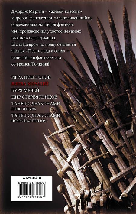 Фотография книги "Мартин: Битва королей"